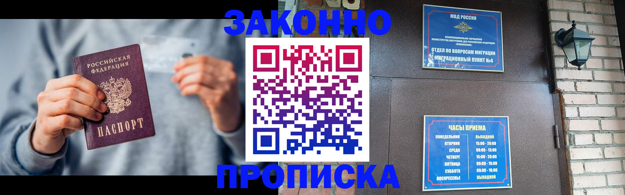 временная регистрация для всех в Урус-Мартане