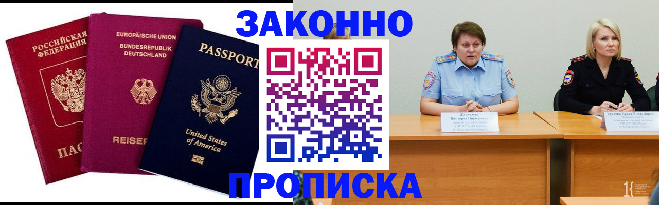 прописка регистрация в Урус-Мартане