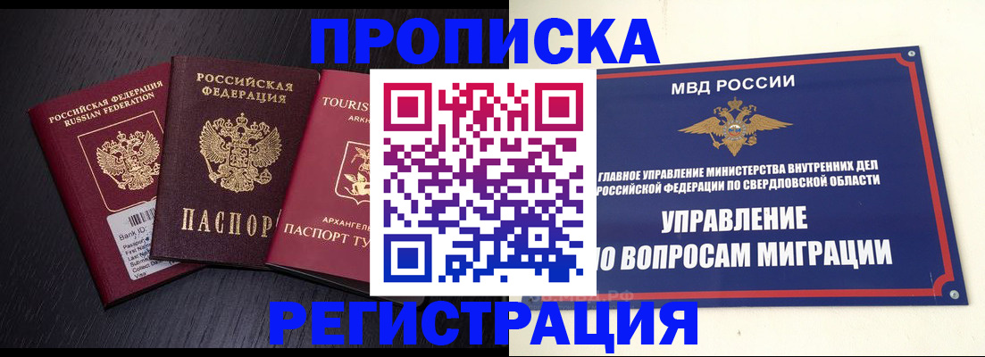 временная регистрация недорого в Урус-Мартане